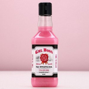 Подарочный набор косметики GRL BOSS, гель для душа виски 250 мл и соль для ванны 300 г, Чистое счастье