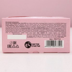 Подарочный набор косметики GRL BOSS, гель для душа виски 250 мл и соль для ванны 300 г, Чистое счастье
