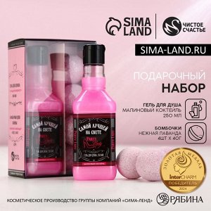 Подарочный набор косметики Party Lady, гель для душа виски 250 мл и бомбочки для ванны 4x40 г, Чистое счастье