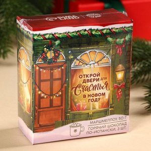 Подарочный набор «Открой двери для счастья» горячий шоколад, маршмеллоу