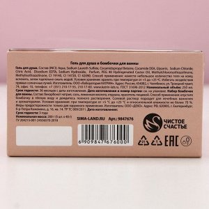 Подарочный набор косметики «Счастливых моментов», гель для душа шампанское 250 мл и бомбочки для ванны, Чистое счастье