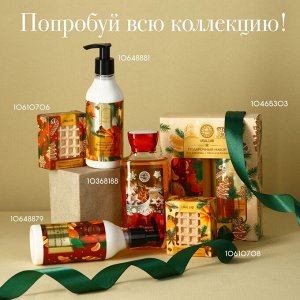 Гель для душа URAL LAB, 295 мл, аромат имбирного печенья, Новый Год