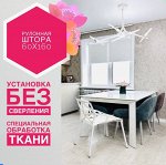 Штора рулонная , полиэстер, 60х160см