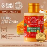 Гель для душа URAL LAB, 100 мл, аромат апельсинового пирога