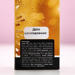 Гель для душа шампанское «Море счастья», 250 мл, аромат фруктового десерта, Чистое счастье
