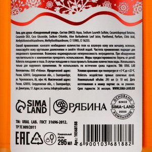 Гель для душа URAL LAB, 295 мл, аромат имбирного печенья, Новый Год