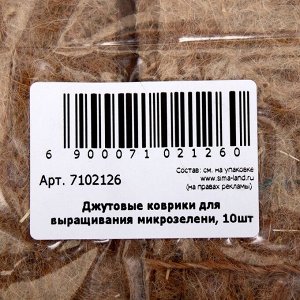 Набор джутовых ковриков «Рецепты Дедушки Никиты» 10 шт.