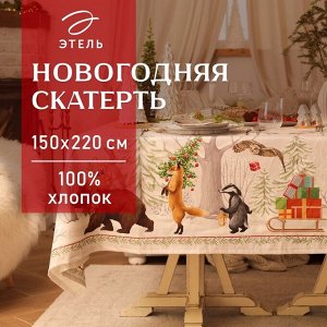 Скатерть новогодняя «Этель. Новогоднее чудо», 150x220 см ±3 см с ВГМО, 100% хлопок, саржа 190 г/м²