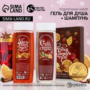 Подарочный набор «Чудес!», гель для душа и шампунь для волос, 2x250 мл, Чистое счастье
