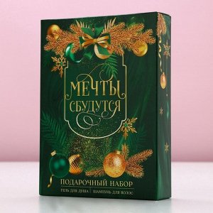 Подарочный набор новогодний «Мечты сбудутся»: гель для душа и шампунь для волос, 2x250 мл, Чистое счастье