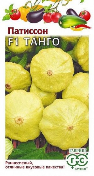 Патиссон Танго (Код: 92641)