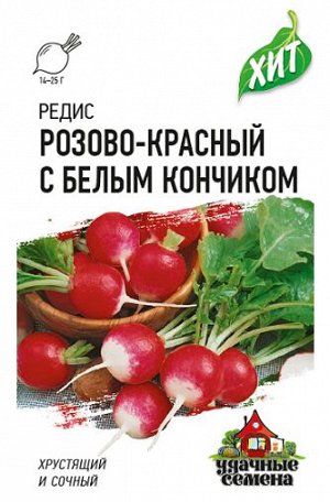 Редис Розово-красный с белым кончиком ХИТ (Код: 92667)