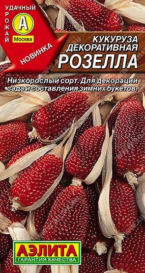 Кукуруза декоративная Розелла (Код: 92252)