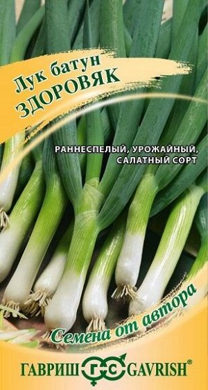 Лук Батун Здоровяк (Код: 92605)