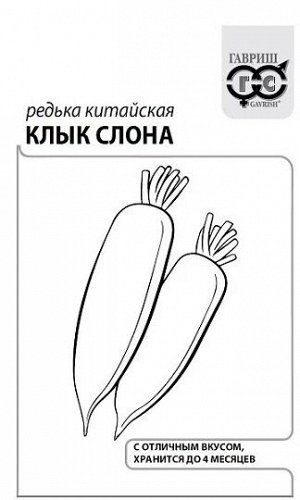 Редька Китайская Клык слона ч/б (Код: 92670)