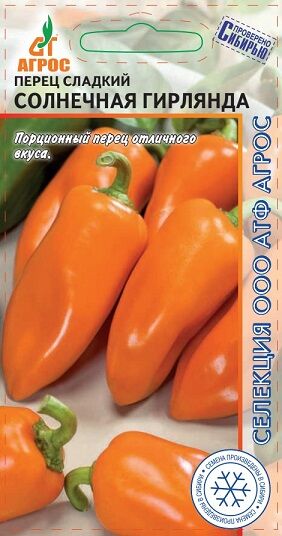 Перец Солнечная гирлянда (Код: 92777)
