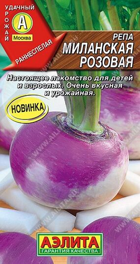Репа Миланская розовая (Код: 92354)