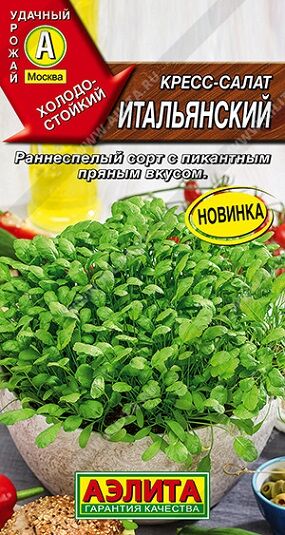 Кресс-салат Итальянский (Код: 92338)
