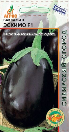 Баклажан Эскимо F1 (Код: 92776)
