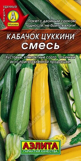 Кабачок Цуккини смесь (Код: 8012)