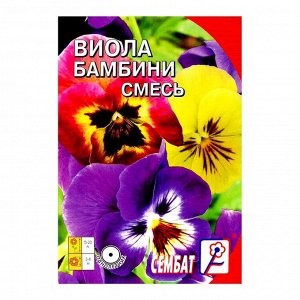 Семена цветов Виола "Бамбини", 0,05 г