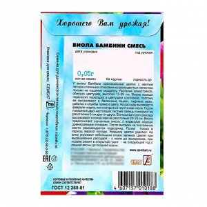 Семена цветов Виола "Бамбини", 0,05 г