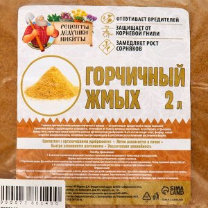 Горчичный жмых «Рецепты Дедушки Никиты», 2 л
