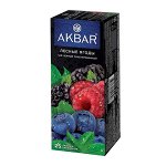 Чай Akbar Черный &quot;Лесные ягоды&quot; 25 пак.*1,5 гр. с/я