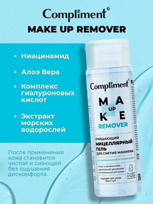 COMPLIMENT Очищающий мицеллярный гель для снятия макияжа д/нормальной и сухой кожи, 200мл