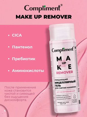 COMPLIMENTОчищающий мицеллярный гель для снятия макияжа д/чувствительной кожи, 200мл
