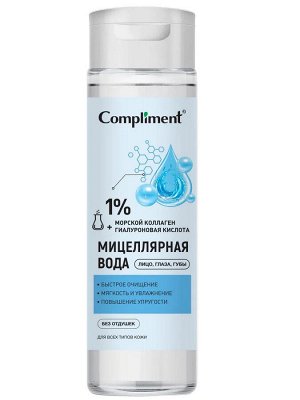 COMPLIMENT Мицеллярная вода с коллагеном и гиалуроновой кислотой, 250мл