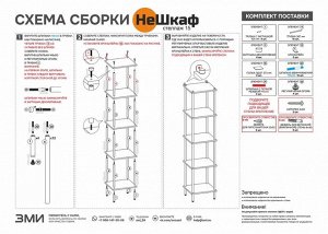 Стеллаж 15 "НеШкаф" 37,5 х 36,5 х 169см