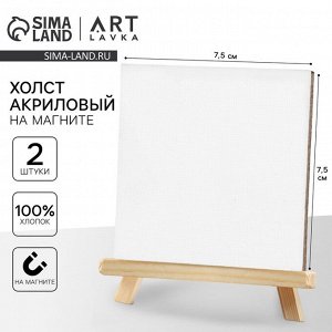 Холст на магните «Ван Гог», 2 шт, размер 7.5 х 7,5 см