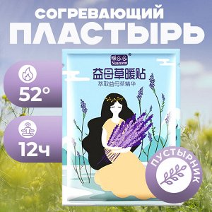 Пластырь согревающий, 10 шт.