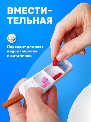 Таблетница компактная утро, день, вечер.