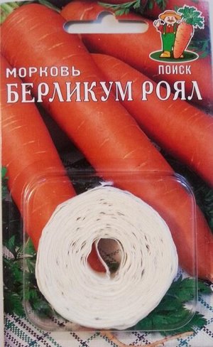 Морковь Берликум Роял (Код: 73304)