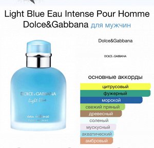 Мужские духи Light Blue Eau Intense Dolce&Gabbana 100 мл. Оригинал