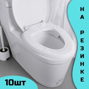 Чехол для унитаза одноразовый, 10шт