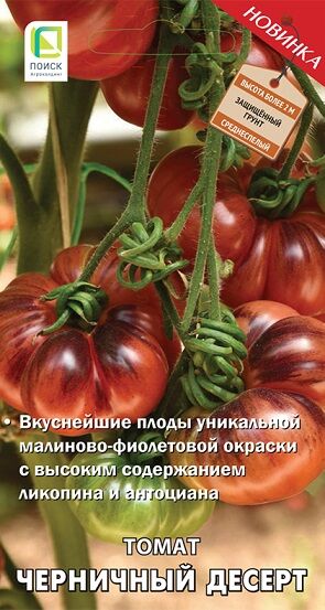 Томат Черничный Десерт (Код: 92238)