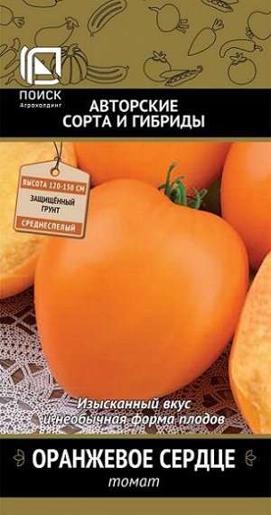 Томат Оранжевое Сердце (Код: 3279)