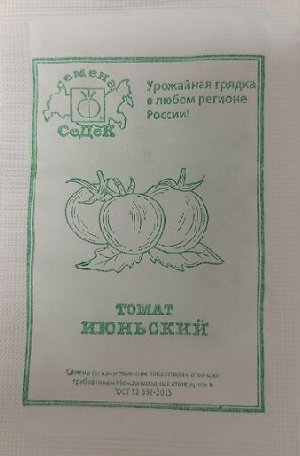 Томат Июньский ч/б (Код: 92595)