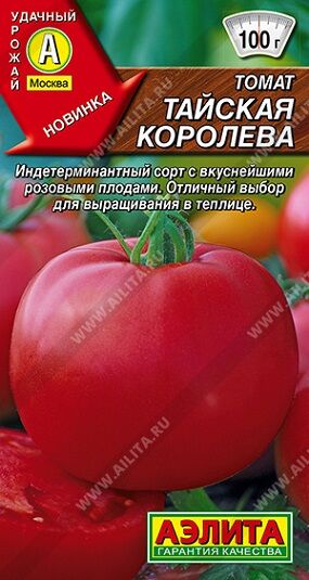 Томат Тайская королева (Код: 92285)