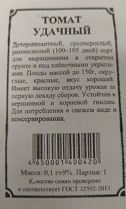 Томат Удачный ч/б (Код: 92210)