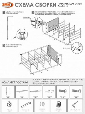 Подставка для обуви "Альфа 15"  45,5х30х95см