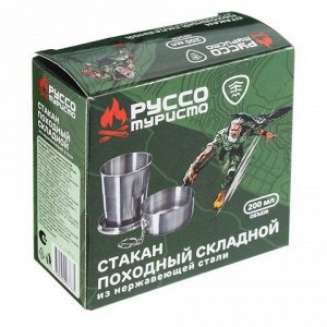 Стакан походный складной "Турист", нержавеющая сталь, 200мл