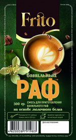 Ванильный РАФ 300г