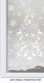 Новый год. Наклейки новогодние на окна «Поверь в сказку», на Новый год, 33 х 50,5 см