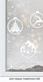Новый год. Наклейки новогодние на окна «Все желания сбудутся», на Новый год, 33 х 50,5 см