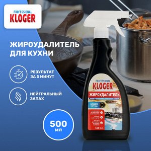 Жироудалитель для кухни Kloger Professional 500мл