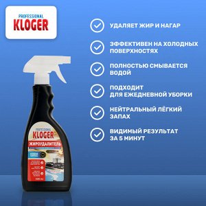 Жироудалитель для кухни Kloger Professional 500мл